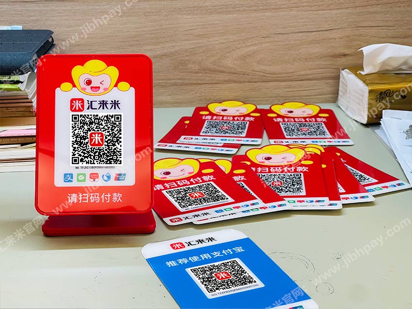 汇来米收款码