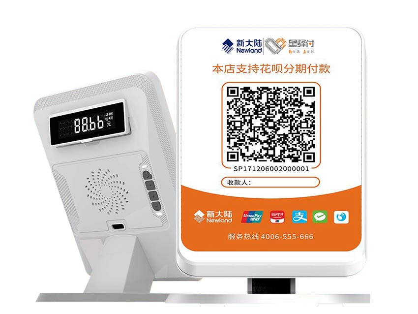 星驿付收款码