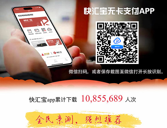 海科云新闪付APP：稳定靠谱的刷信用卡软件！（无单笔）(图1)